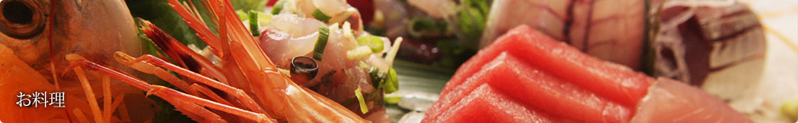 お料理